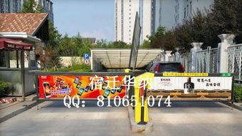 宿遷華納廣告制品廠 專業(yè)廣告道閘機(jī)燈箱制作與社區(qū)廣告道閘機(jī)價(jià)格解析